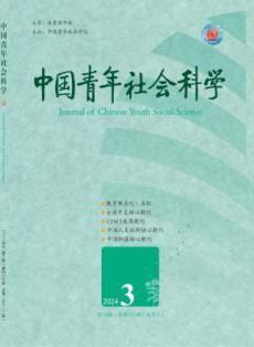 中国青年社会科学